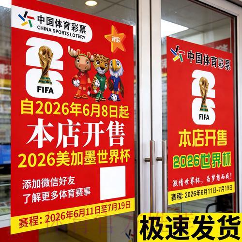 2026世界杯竞猜全攻略：投注规则、协议条款与关键注意事项详解