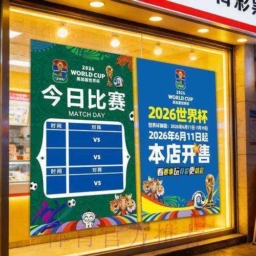 世界杯竞彩手机购买攻略