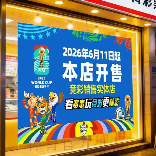 世界杯竞彩手机购买攻略