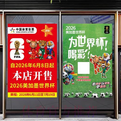 零基础入门：2026世界杯竞猜投注全攻略