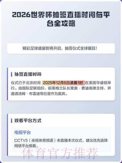 2026年世界杯官方直播平台全面解读 2026年世界杯官方直播平台全面解读