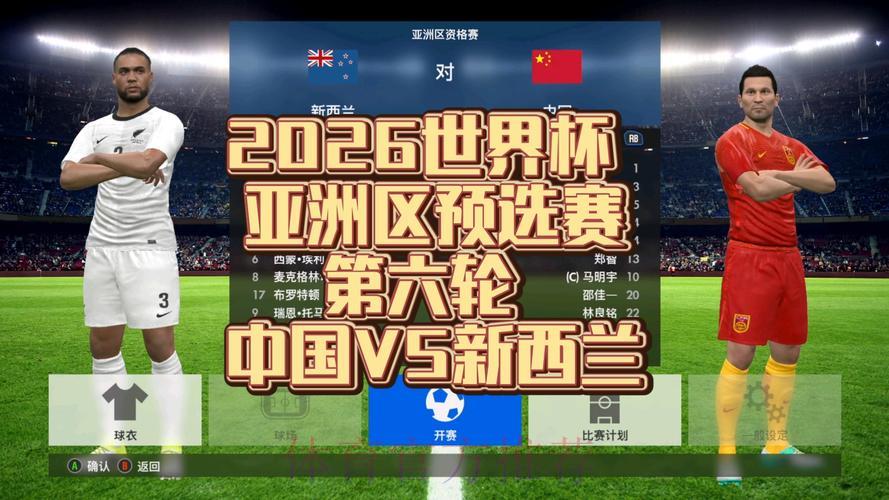 亚洲世界杯预选赛高清直播实时观看 亚洲世界杯预选赛高清直播实时观看