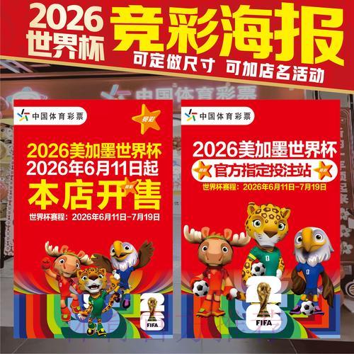 2026世界杯竞猜:中国体育彩票赛事战绩预测指南 2026世界杯竞猜:中国体育彩票赛事战绩预测指南