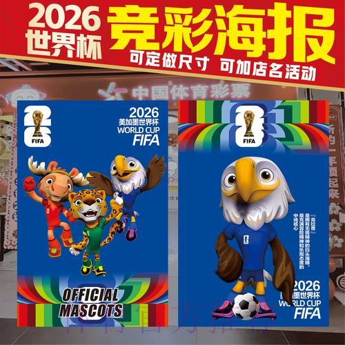 2026世界杯竞猜:中国体育彩票赛事战绩预测指南 2026世界杯竞猜:中国体育彩票赛事战绩预测指南