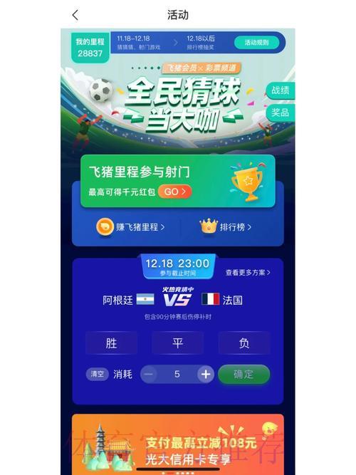 免费获取世界杯竞猜应用，畅享赛事热血激情